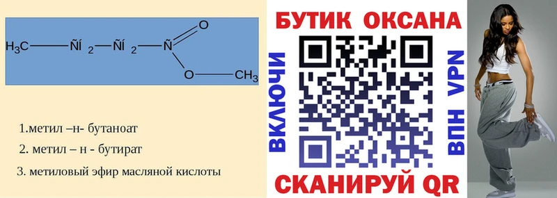 Бутират BDO  Саянск 