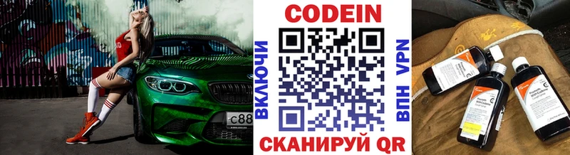 Кодеин Purple Drank  купить наркотики цена  Саянск 